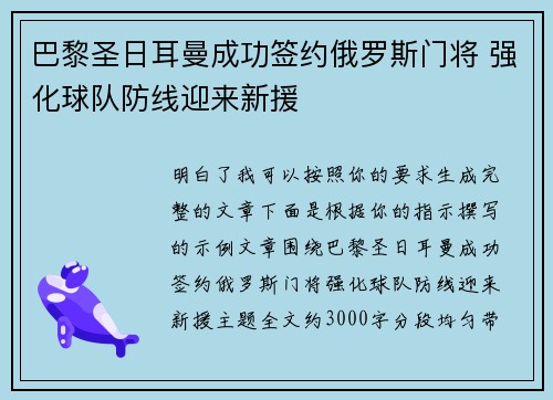 巴黎圣日耳曼成功签约俄罗斯门将 强化球队防线迎来新援 巴黎圣日耳曼成功签约俄罗斯门将 强化球队防线迎来新援
