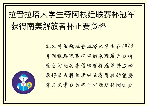 拉普拉塔大学生夺阿根廷联赛杯冠军 获得南美解放者杯正赛资格