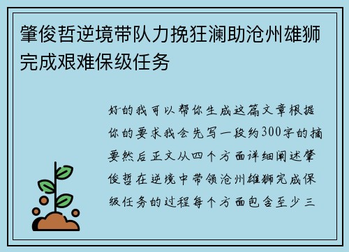肇俊哲逆境带队力挽狂澜助沧州雄狮完成艰难保级任务 肇俊哲逆境带队力挽狂澜助沧州雄狮完成艰难保级任务