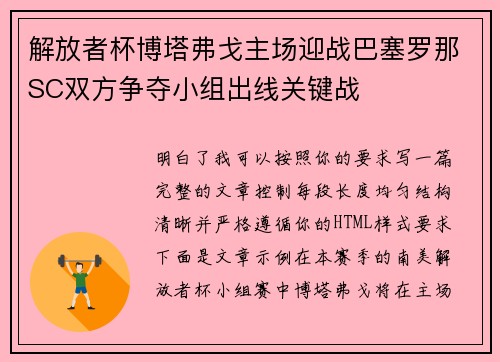 解放者杯博塔弗戈主场迎战巴塞罗那SC双方争夺小组出线关键战