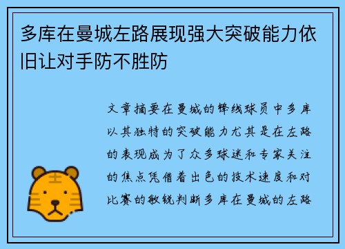 多库在曼城左路展现强大突破能力依旧让对手防不胜防 多库在曼城左路展现强大突破能力依旧让对手防不胜防