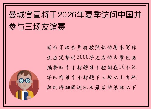 曼城官宣将于2026年夏季访问中国并参与三场友谊赛 曼城官宣将于2026年夏季访问中国并参与三场友谊赛