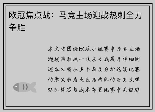 欧冠焦点战:马竞主场迎战热刺全力争胜 欧冠焦点战:马竞主场迎战热刺全力争胜